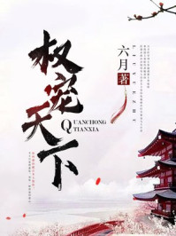 元卿凌宇文皓封面