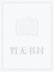 异能让我做剩女封面
